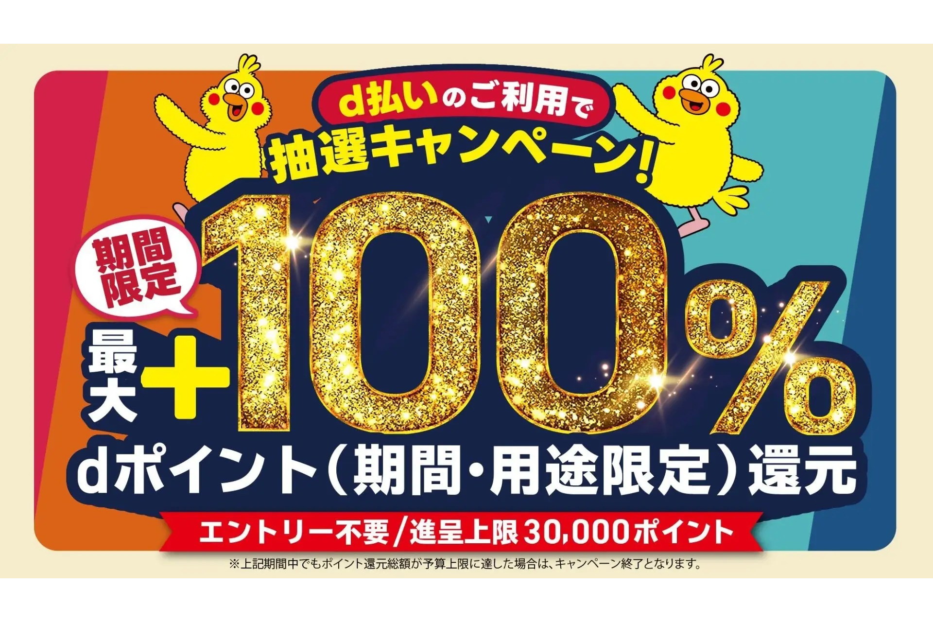 ドコモ「d払い」自治体キャンペーン、5月は神戸市と松江市で最大100％還元