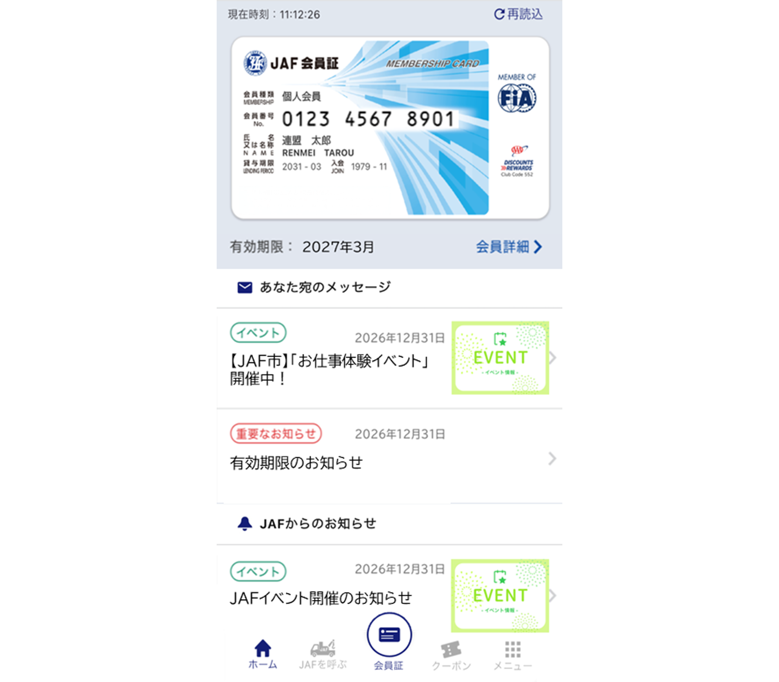 「JAFアプリ」と「JAFマイページ」リニューアルへ、デザイン刷新でより使いやすく