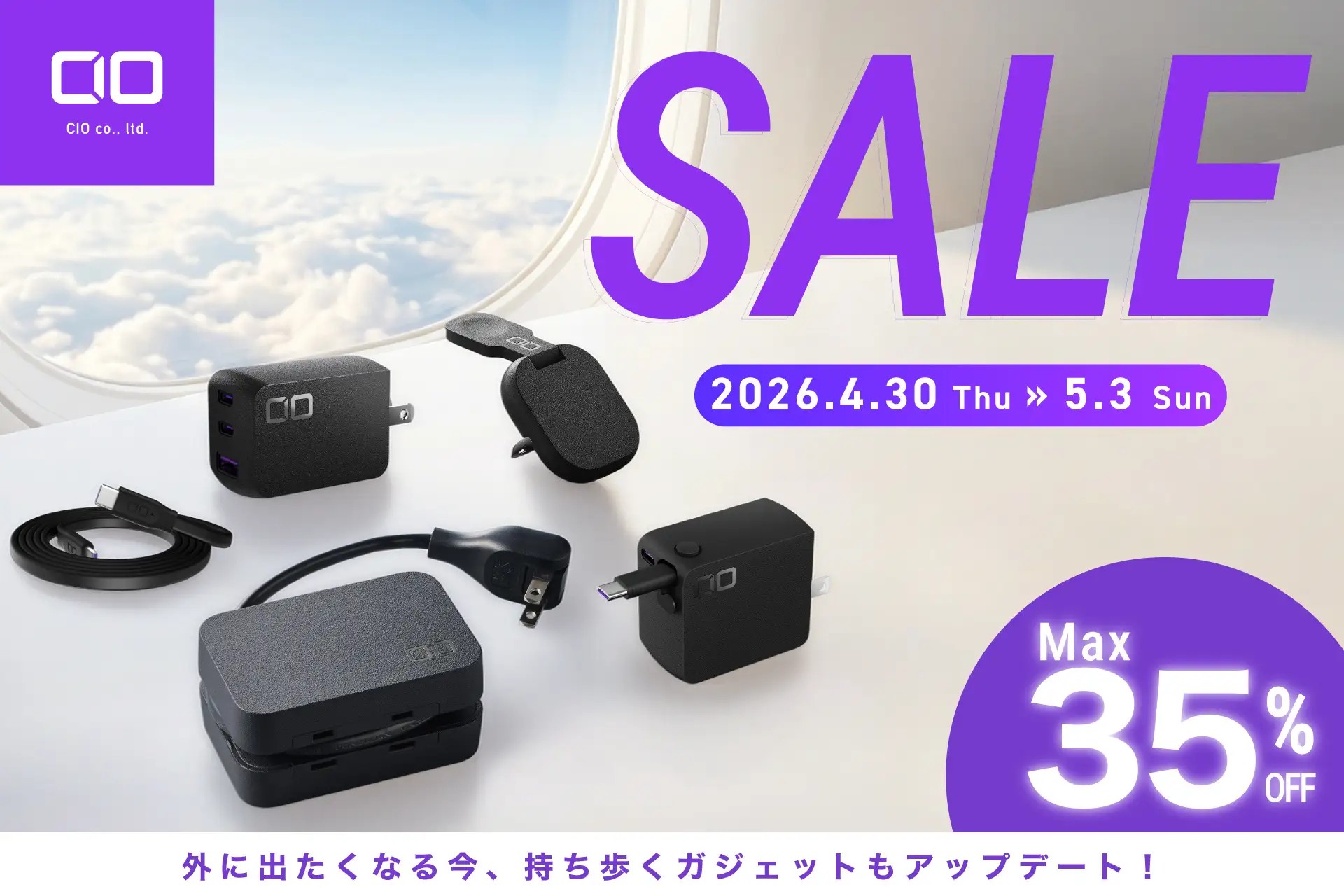 CIO製品が最大35％オフに、Amazon「スマイルSALE」で半固体系モバイル