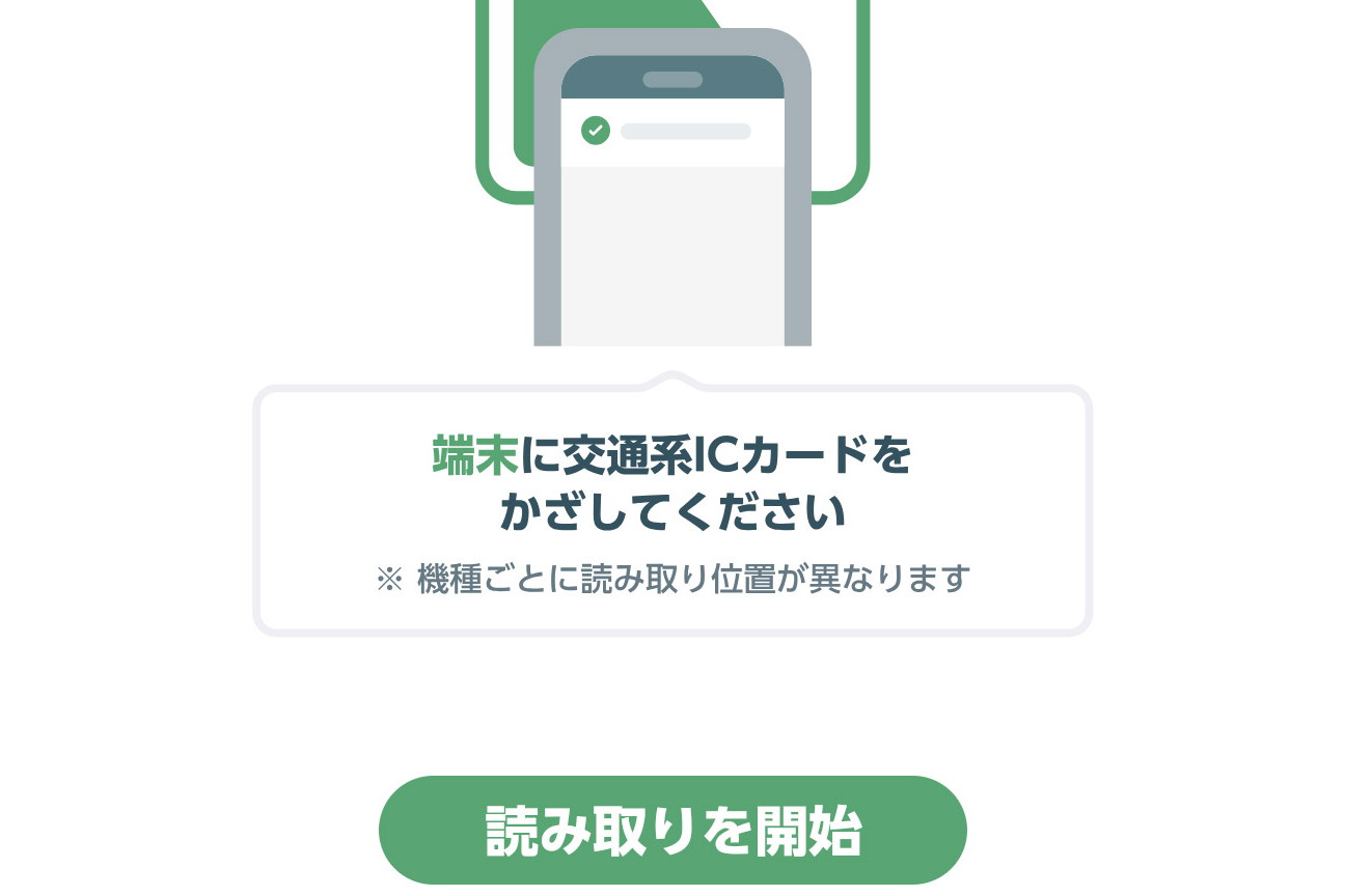 [てっぱんアプリ！] 乗り換え案内だけじゃない「JR東日本アプリ」、ICカード残高確認や遅延証明発行もOK