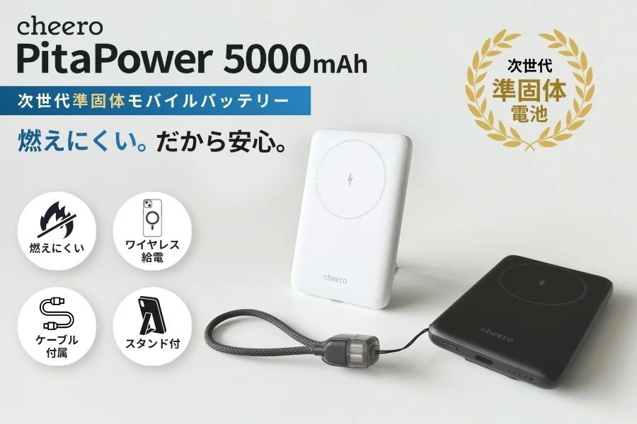 cheero、ケーブル・スタンド内蔵でワイヤレス充電対応の「cheero