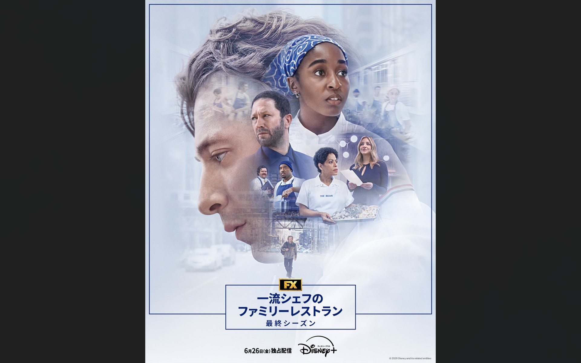 ディズニープラス、「一流シェフのファミリーレストラン」最終シーズンを全8話一挙配信　6月25日～