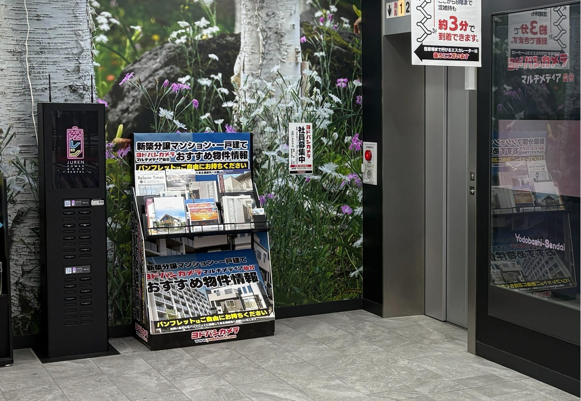 JUREN、ヨドバシカメラ全店舗にレンタルモバイルバッテリー「充レン」導入
