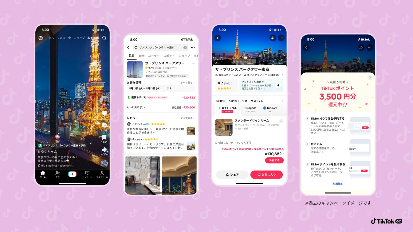 国内で「TikTok GO」正式提供スタート、TikTokで見たホテルを予約できる