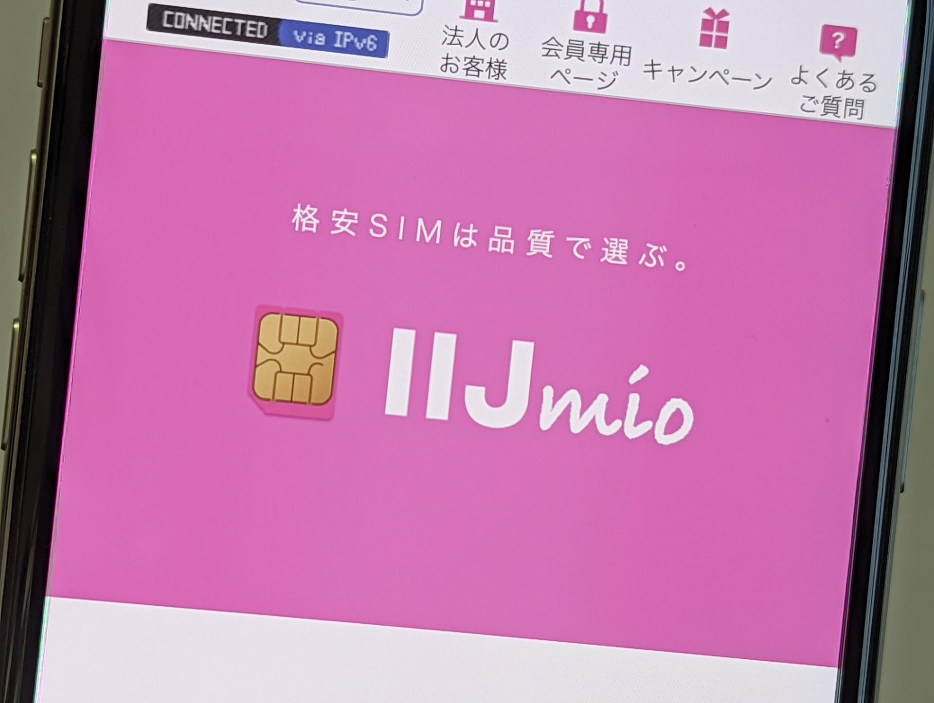 IIJmio、“住民票の写し”郵送での本人確認に対応