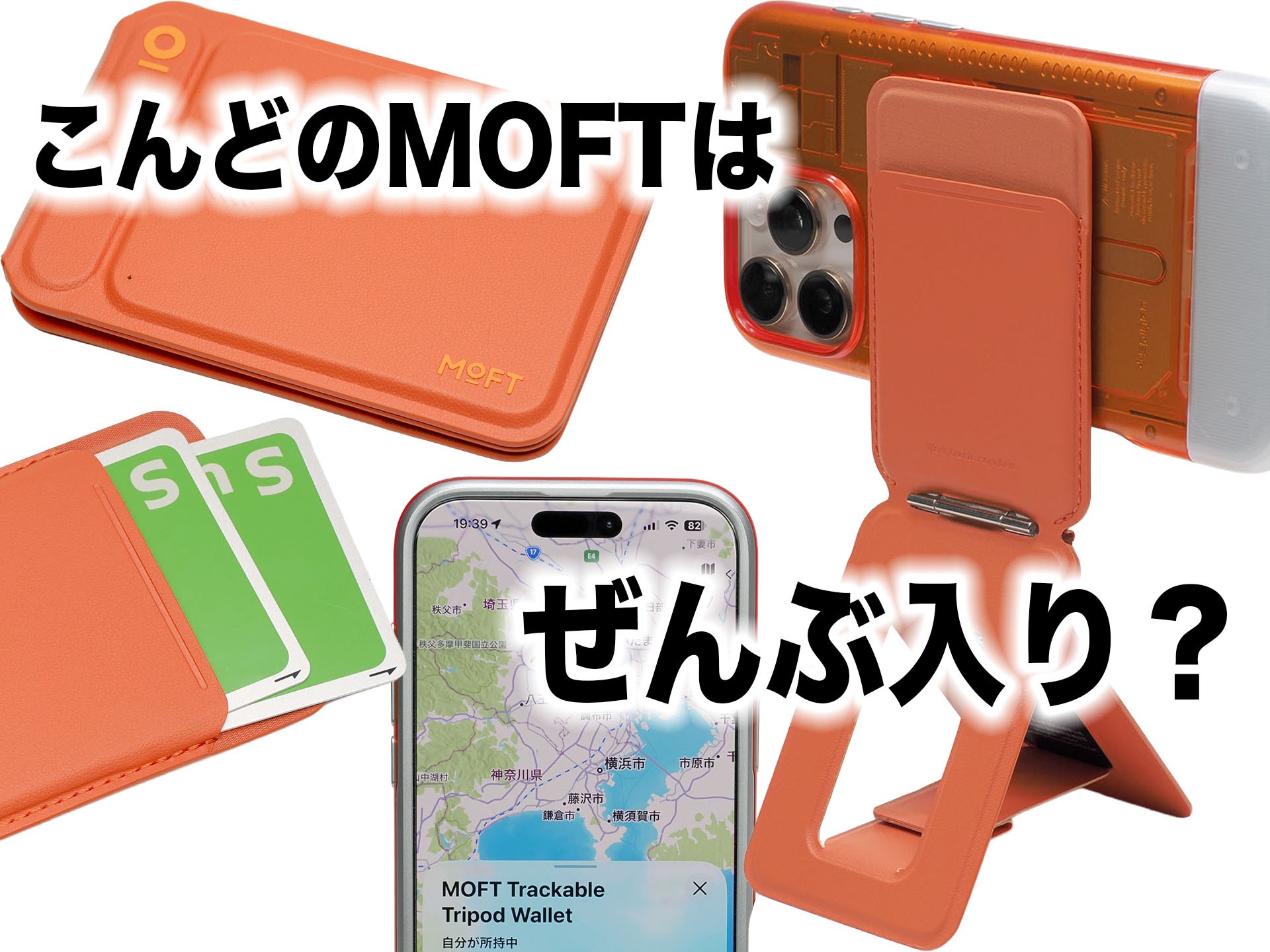 Qiで“充電”するMoftの8 in 1多機能スタンド!? リモートシャッターも