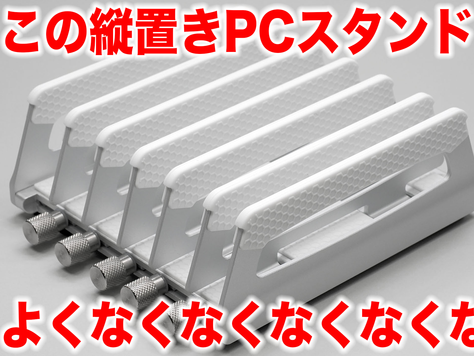 [スタパ齋藤の「スタパトロニクスMobile」]タブレット置き場をスッキリさせるゼ!!!　iPadやスマホの収納に3999円で買える「縦置きスタンド」が優秀すぎた