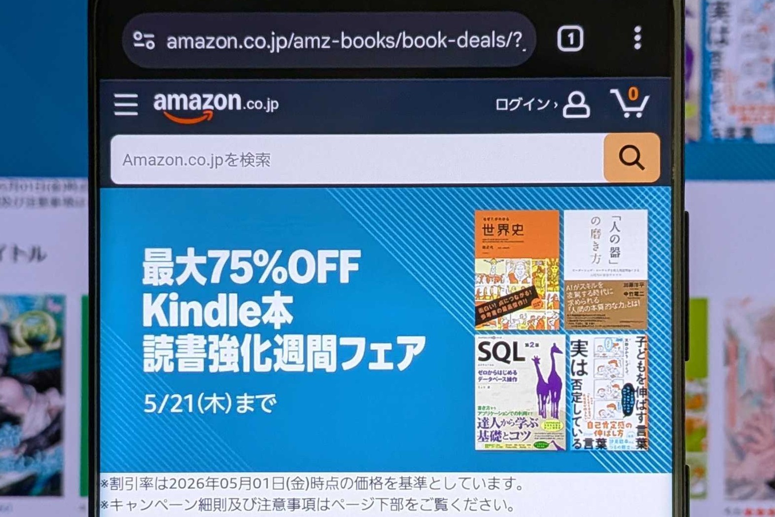 アマゾンでKindle本「読書強化週間フェア」実施中、最大75％オフ