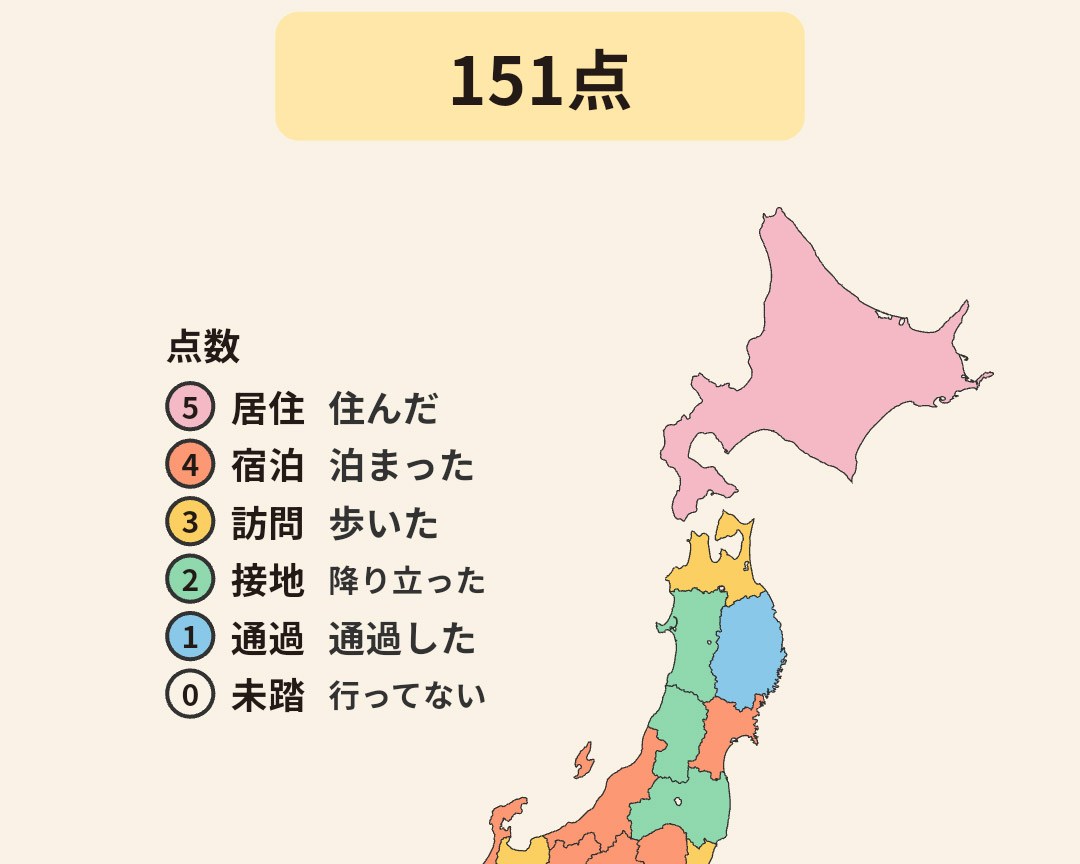 [てっぱんアプリ！] 思わず旅に出たくなる!?　住んだ・泊まった・行った都道府県市区町村を記録できる「経県値」