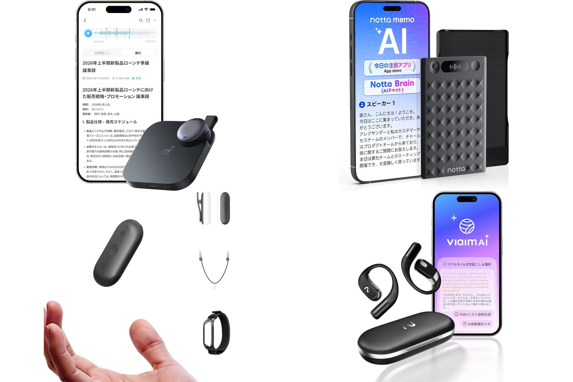 議事録の手間を省く「AIレコーダー」まとめ、文字起こし料金とAnkerや