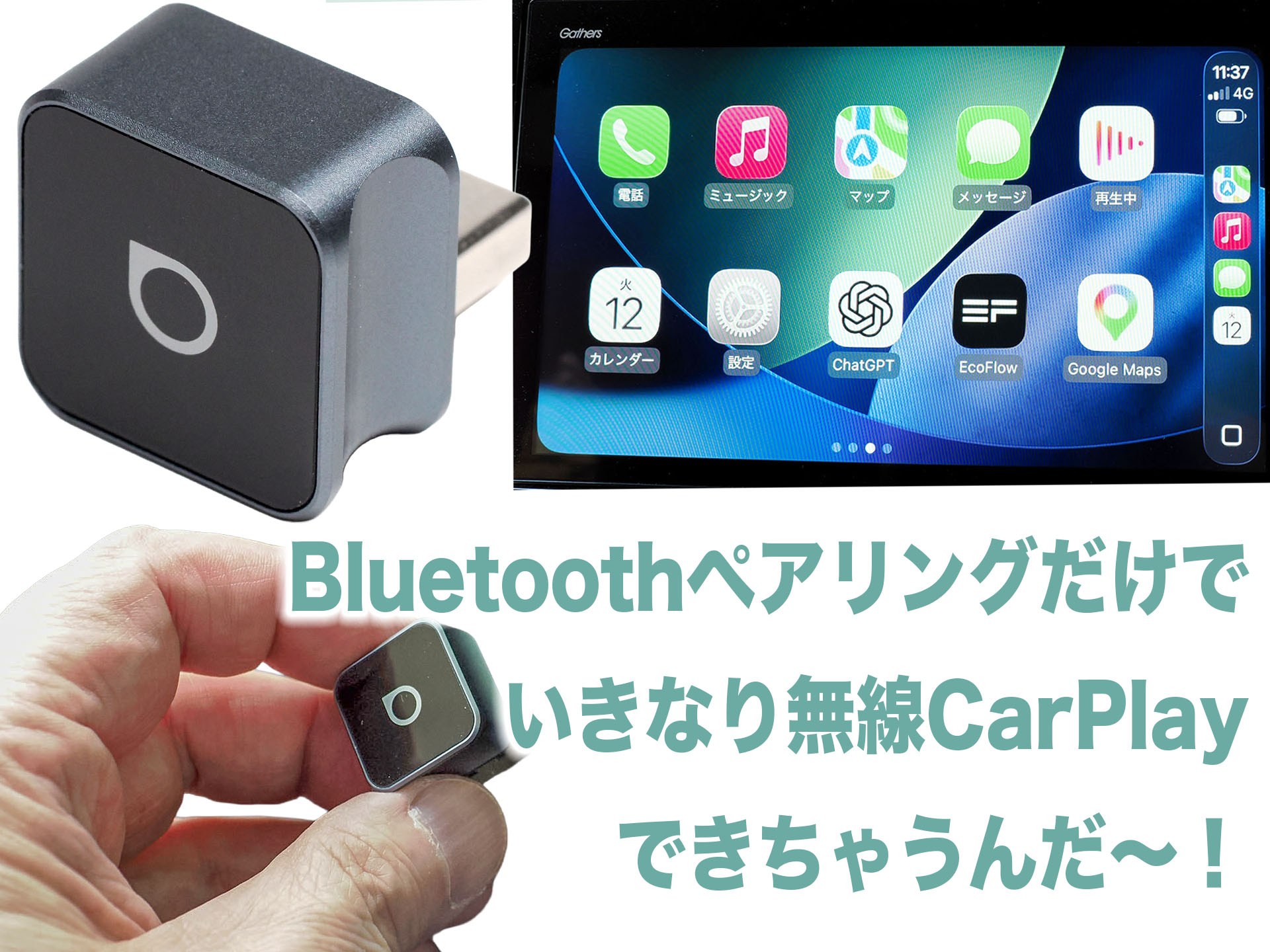 [スタパ齋藤のApple野郎]CarPlay無線化＋車内ChatGPTがチョー楽しい!! 「Ottocast Mini Cube 3.0」でケーブル完全撲滅を目指すのだッ!!!