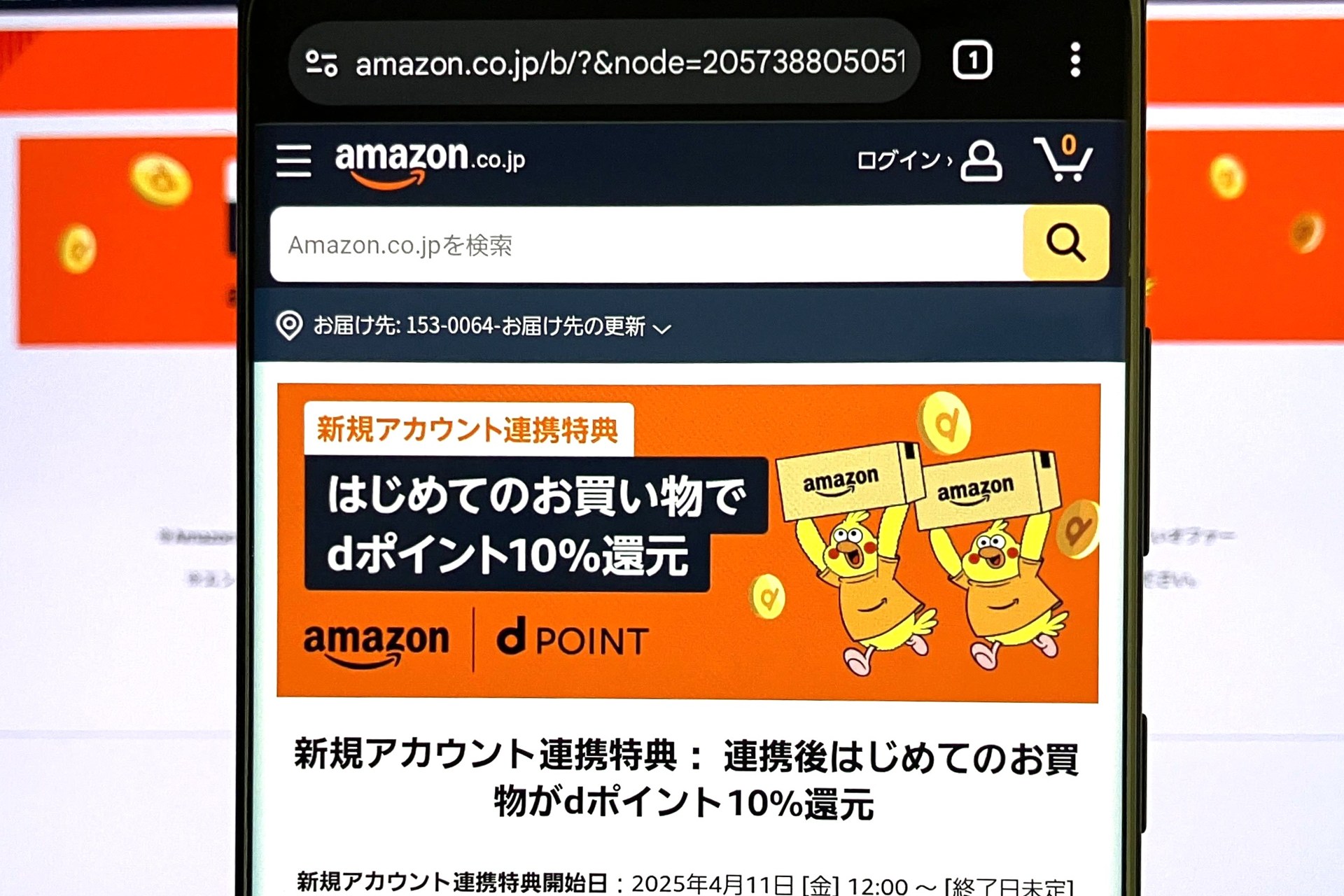 Amazon「スマイルSale」はじまる、“dアカウント初連携で10％還元”も