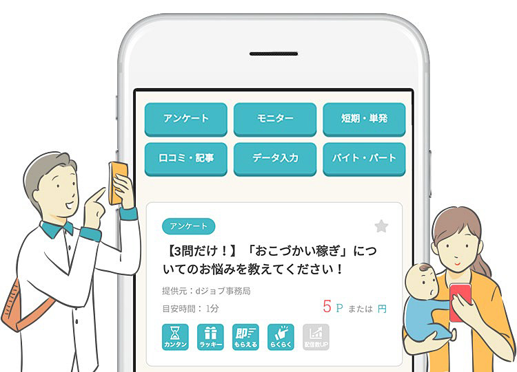 ドコモ、「dジョブ スマホワーク」を7月に終了