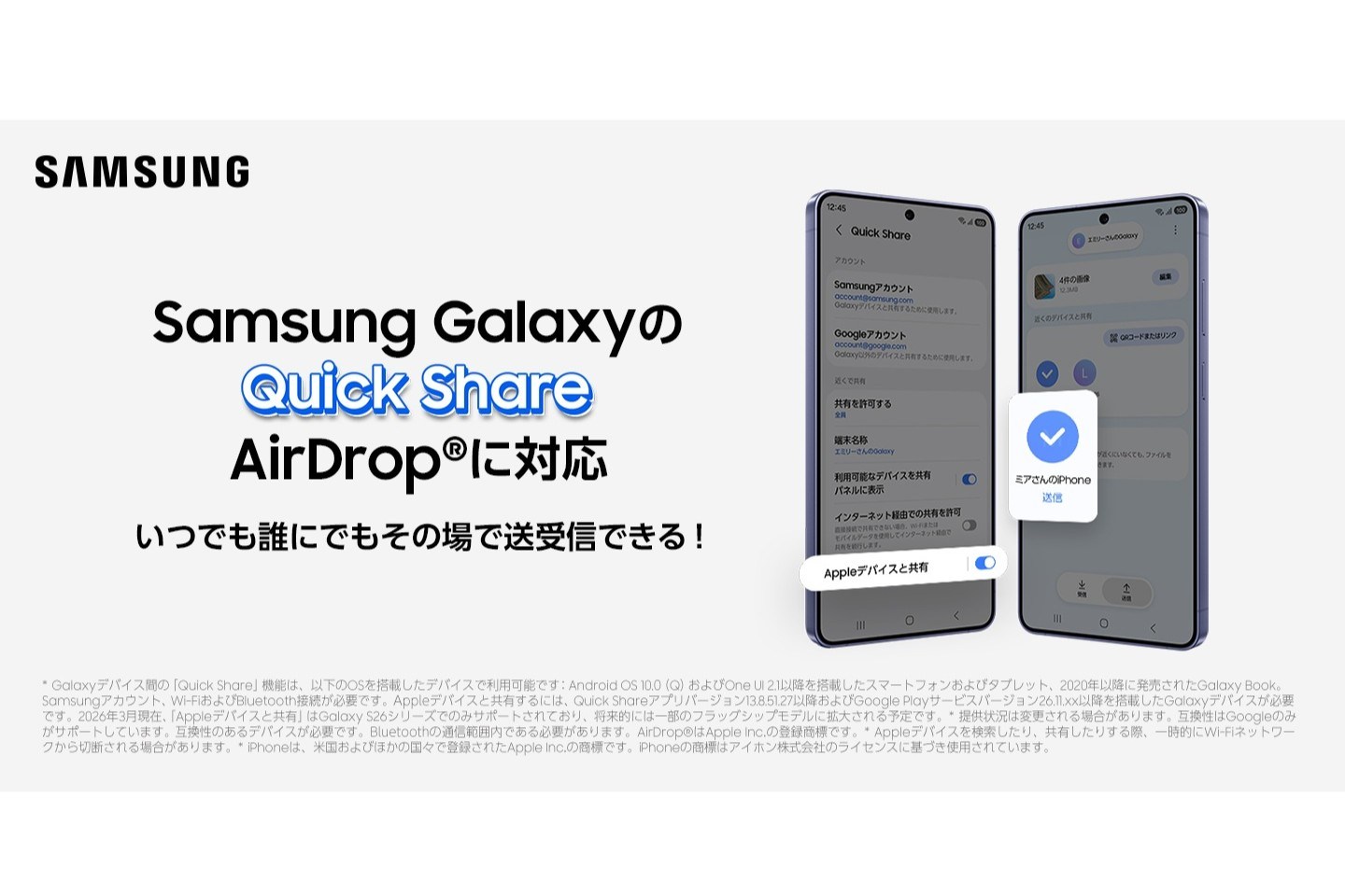 サムスン「Galaxy S24」などがAirDrop対応、現行モデル向けに「One UI 8.5」提供へ