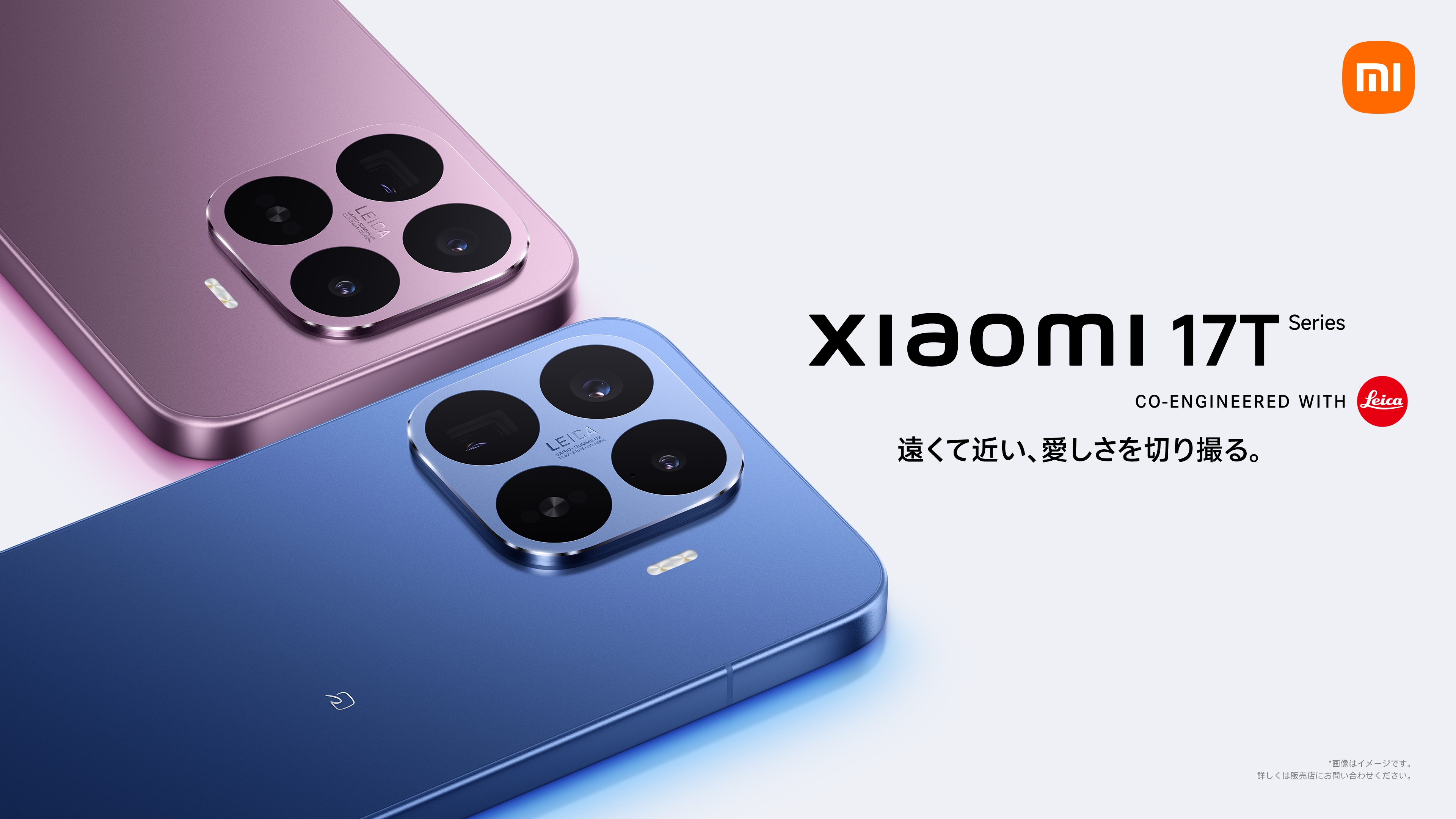 シャオミ、「Xiaomi 17T／17T Pro」発表　カメラやバッテリーなどを大幅強化