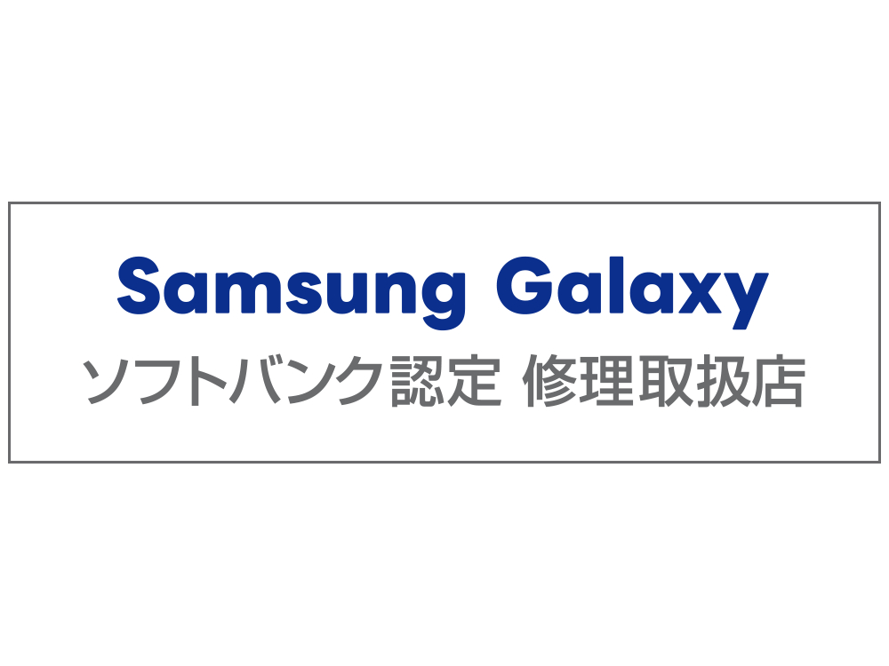 iCracked、ソフトバンク版「Galaxy」の即日修理サービス開始