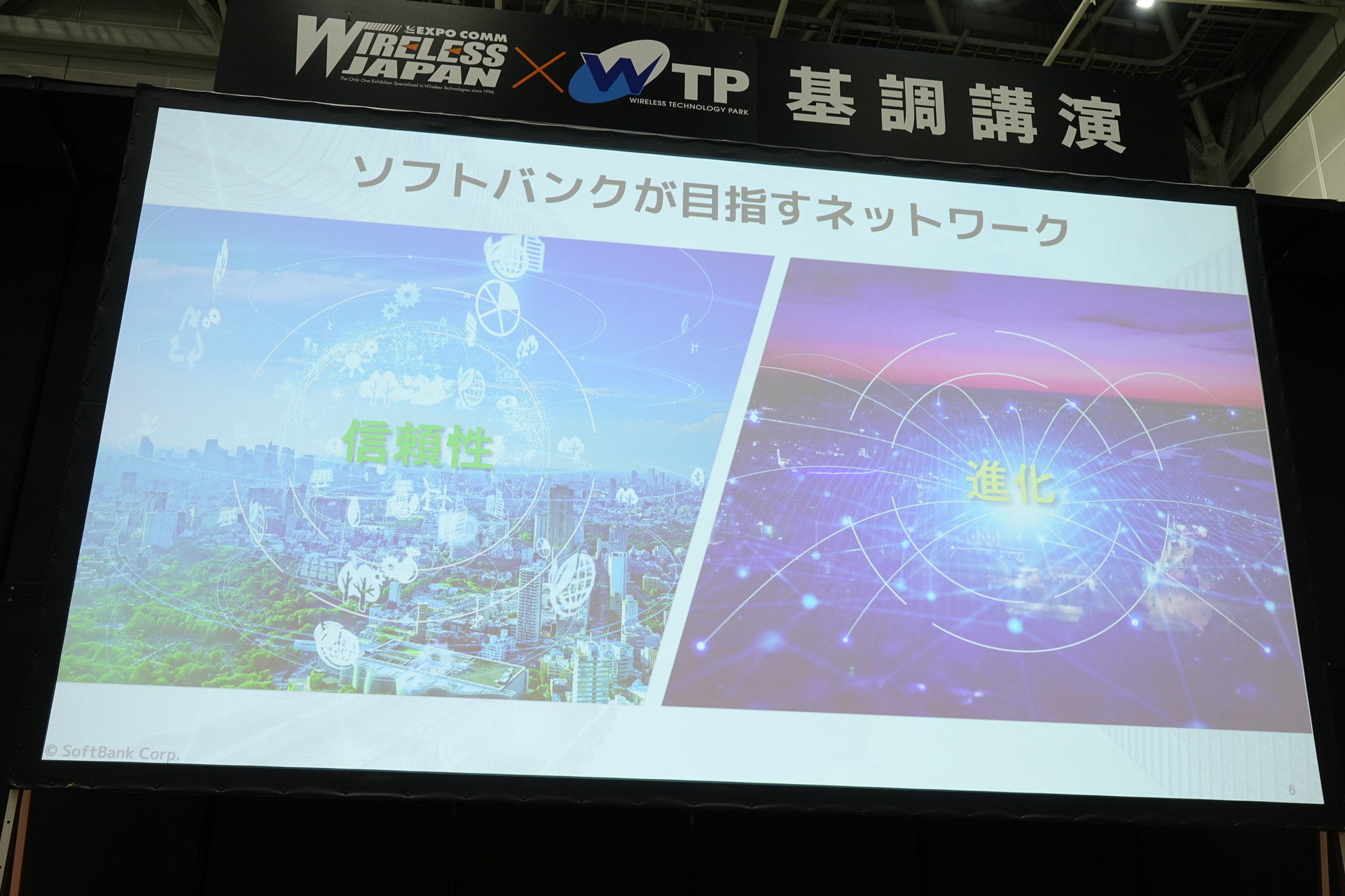 ソフトバンクが描く次世代ネットワーク、「進化」と「信頼性」の両輪で
