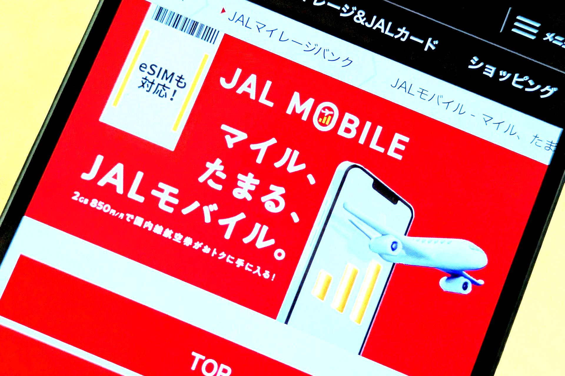 JALモバイルで1500マイルもらえる、JAL搭乗＋新規契約で全プラン対象