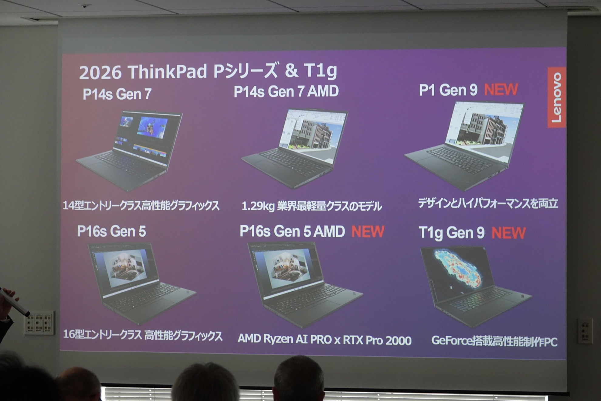 レノボ、液冷対応モデルなどワークステーション7製品を発表