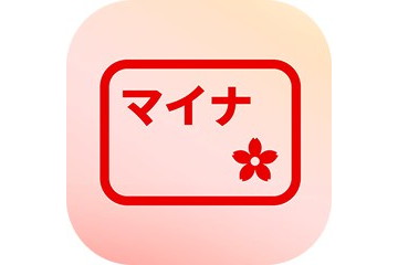 デジタル庁、今夏提供予定の「マイナアプリ」アイコン公開