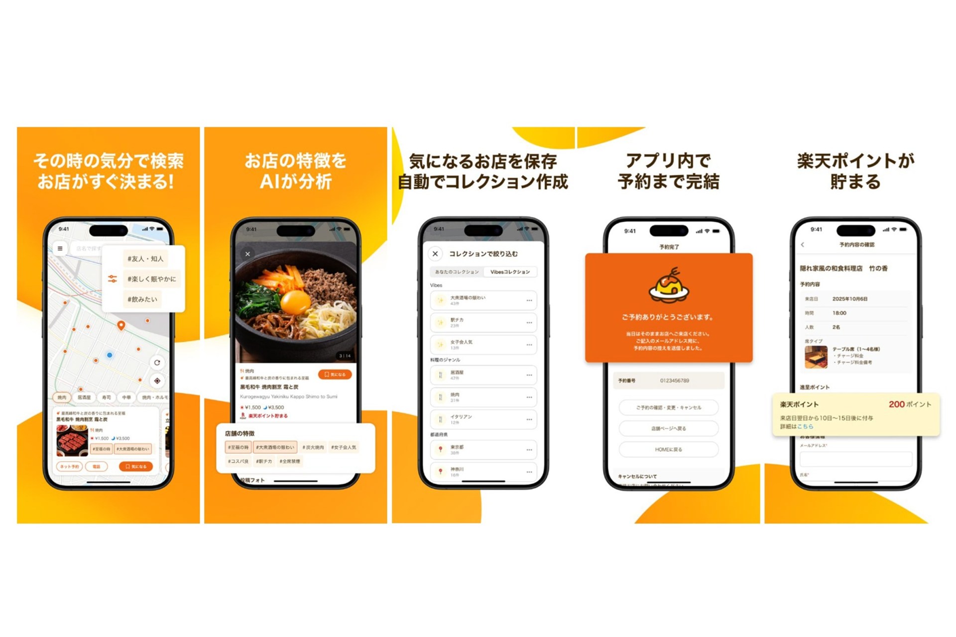 ぐるなび「UMAME!」、すぐにお店を決められるAI機能を追加