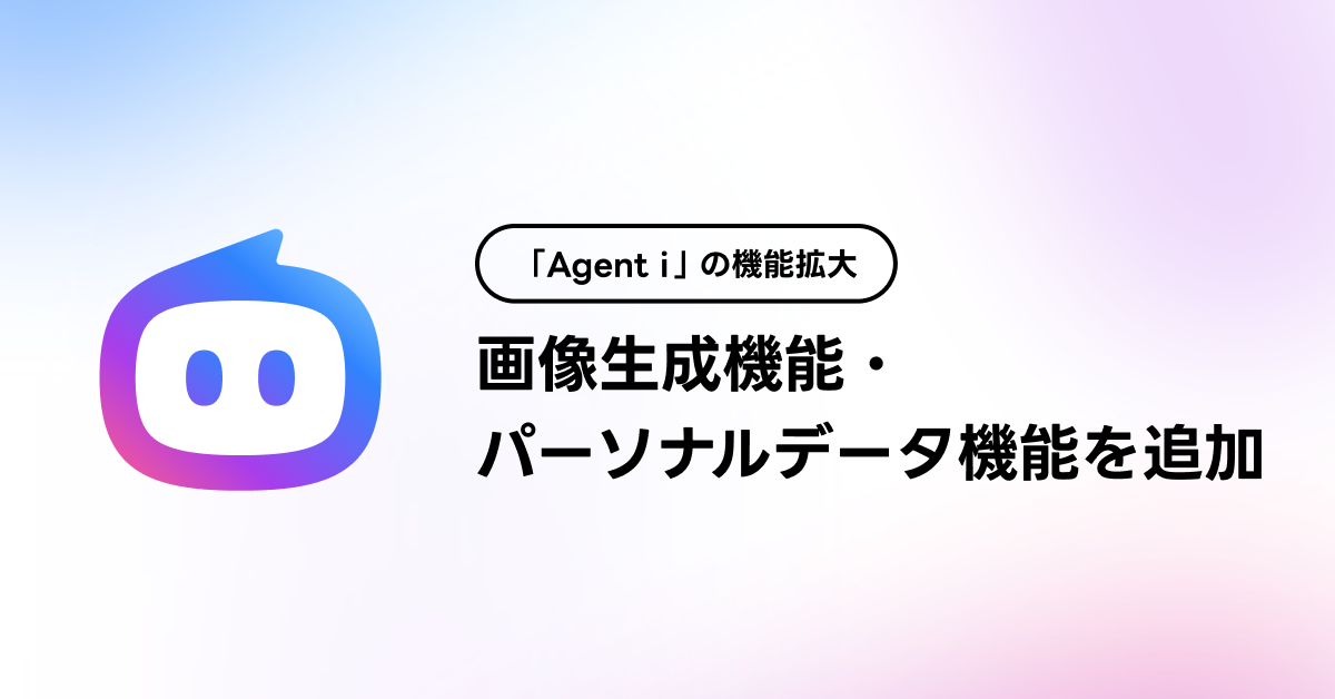 LINEヤフー、「Agent i」に画像生成やAI画像編集、ニックネーム登録機能などを追加