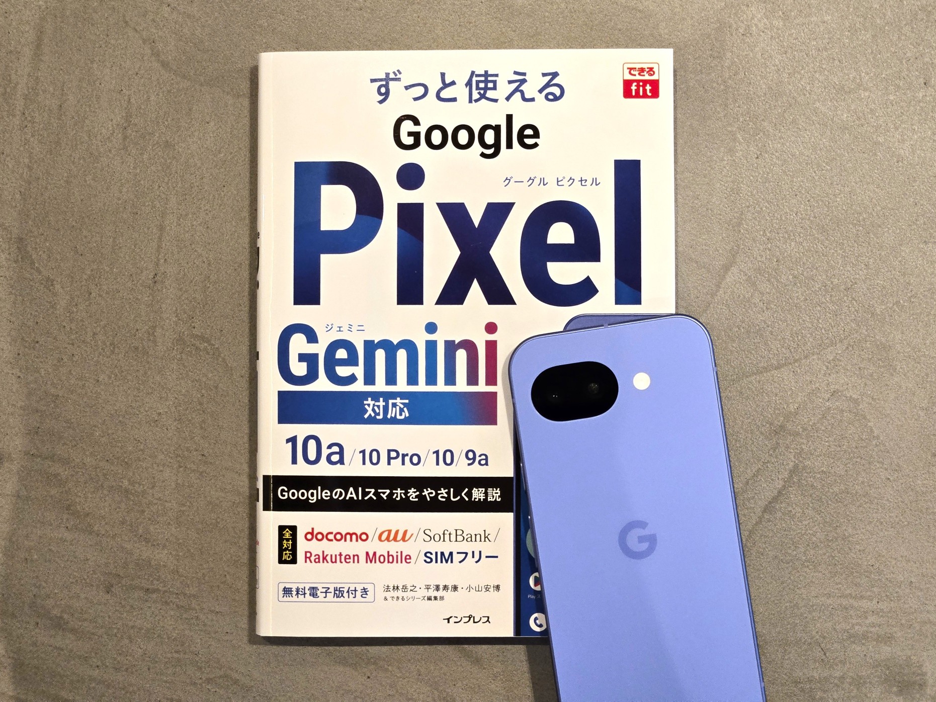 ≪新刊立ち読み≫ Pixelの写真アプリがGeminiで進化する、「質問」で検索も画像編集も 「できるfit ずっと使えるGoogle Pixel Gemini対応 10a/10 Pro/10/9a」発売リレーコラム 第1回