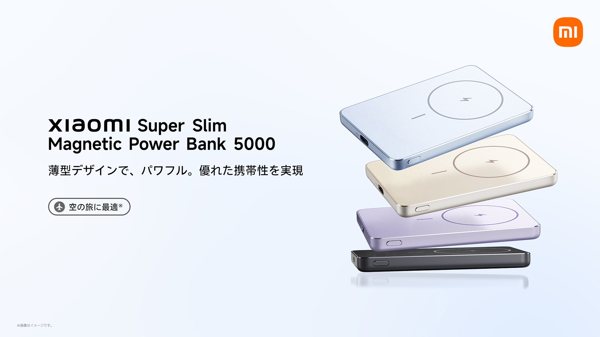 シャオミ、新型モバイルバッテリーなど発売 1180円の20W充電器も