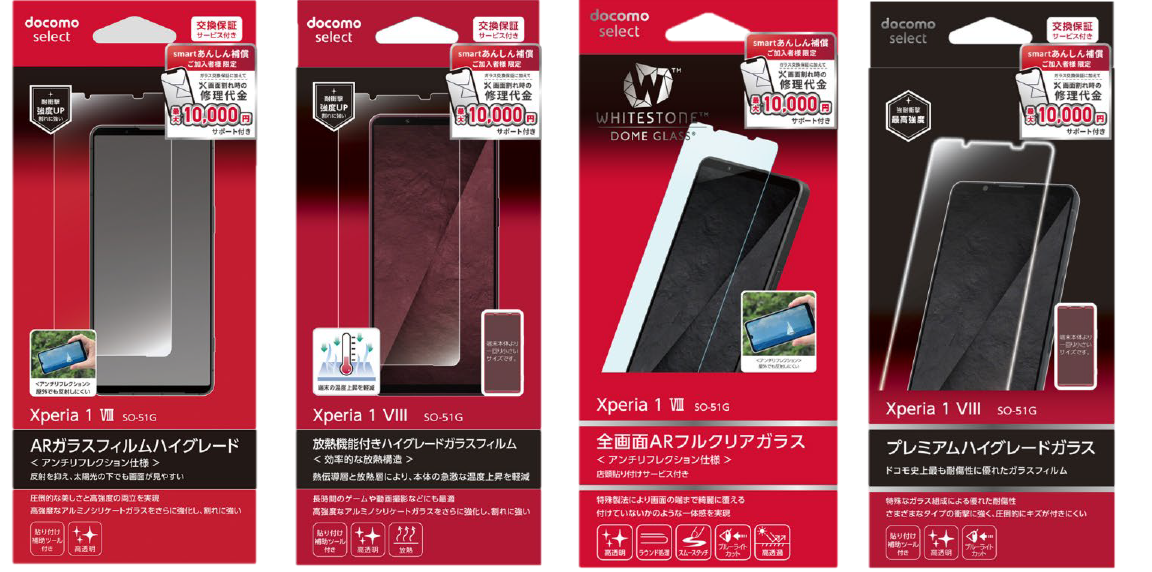 ドコモ、「Xperia 1 VIII」向けに画面割れ保険付きのガラスフィルム