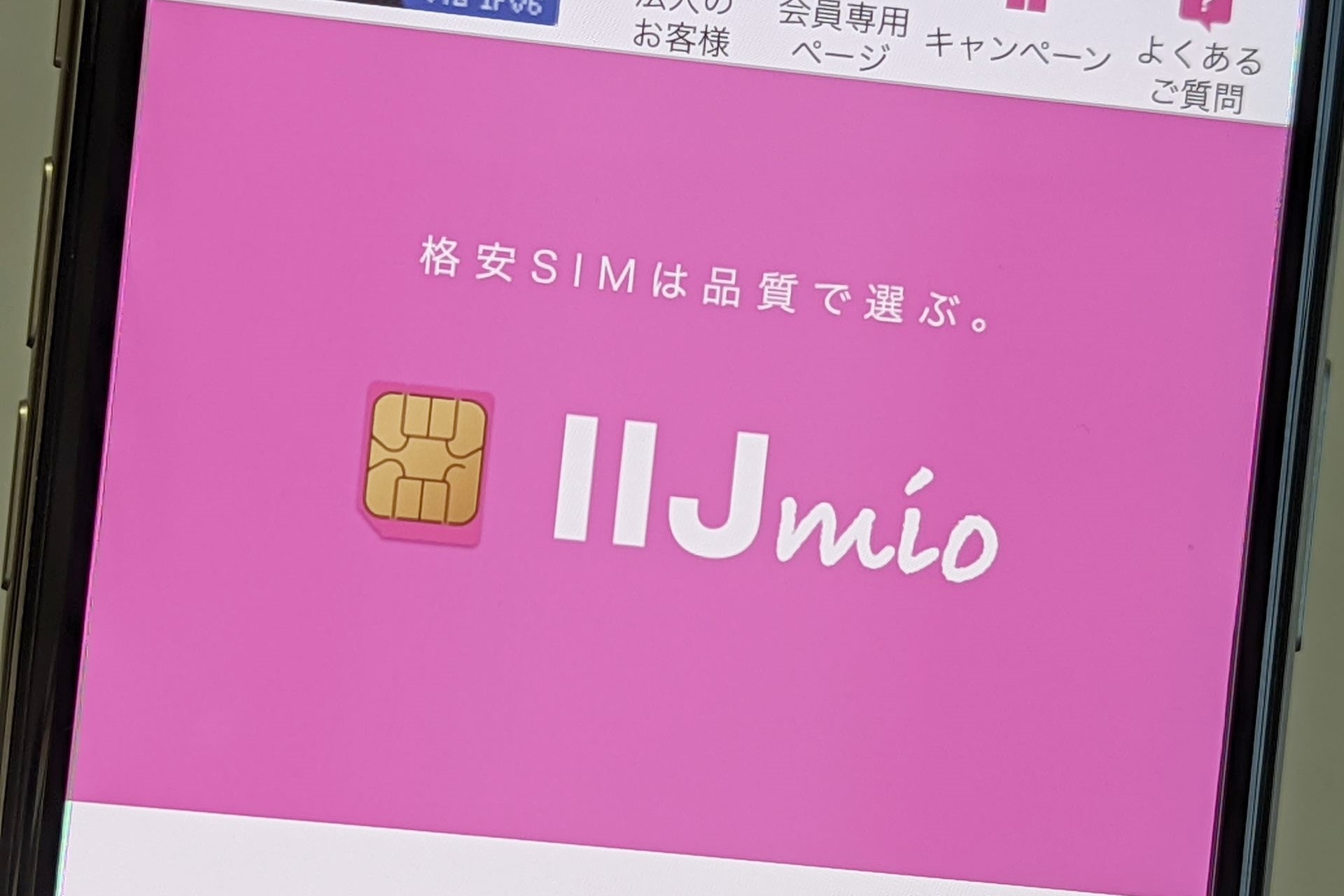 IIJmio、25ギガプランが割引になる新規・既存向けキャンペーンを開始
