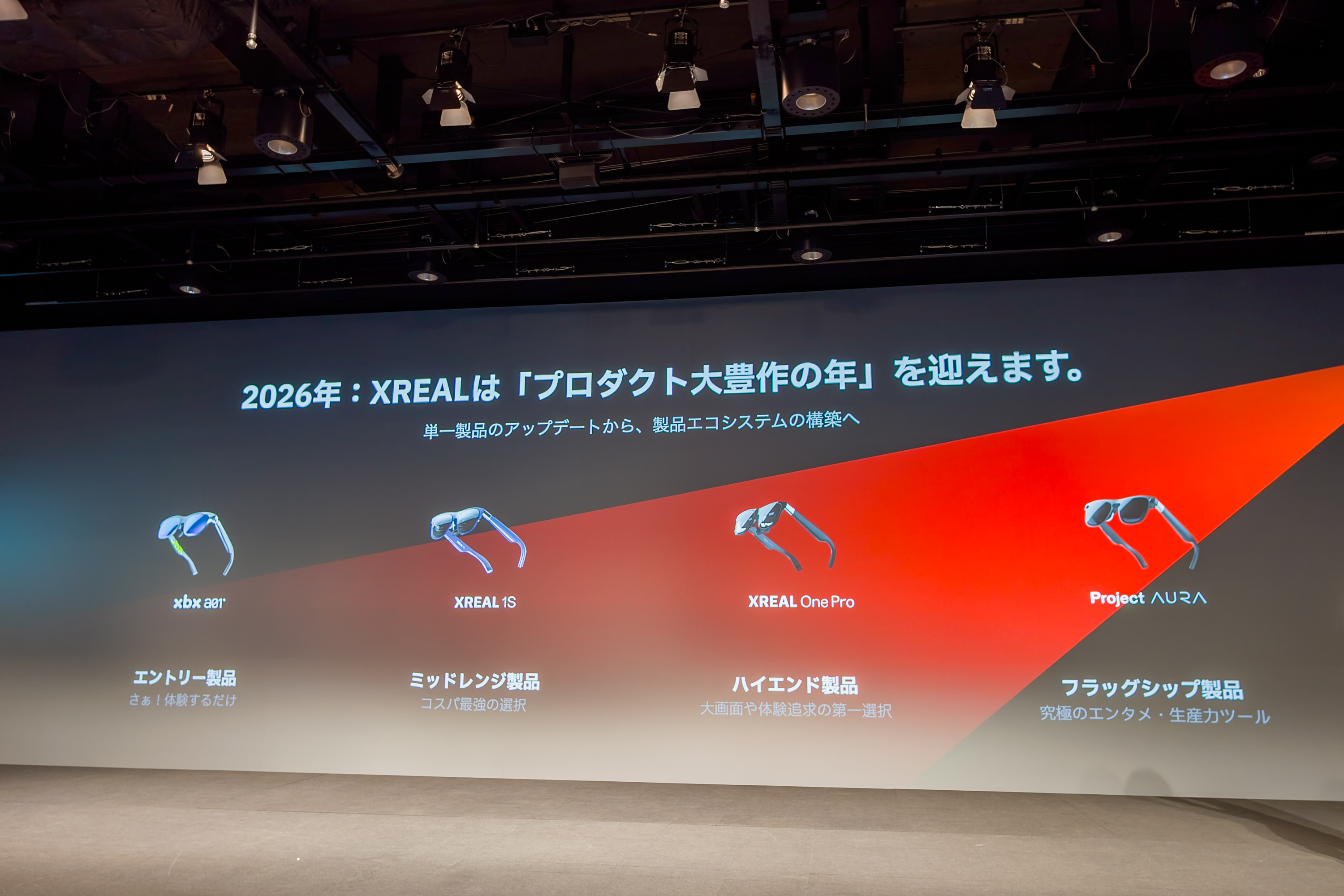 XREAL、エントリーモデル「xbx a01」は“まもなく”　「Project Aura」も年内発売――2026年は大豊作の年に