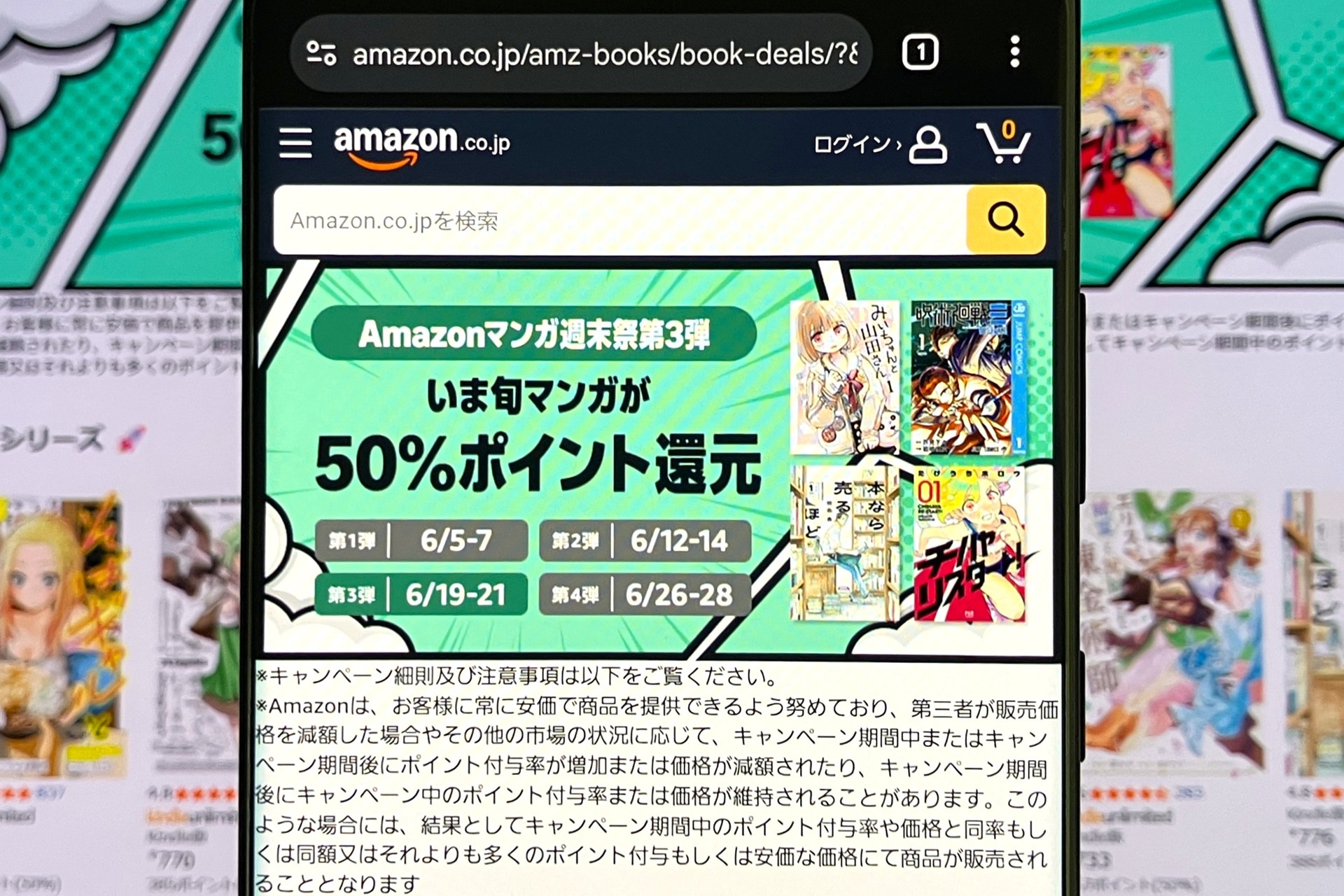 Kindle本」のマンガが50％還元、「Amazonマンガ週末祭」第3弾