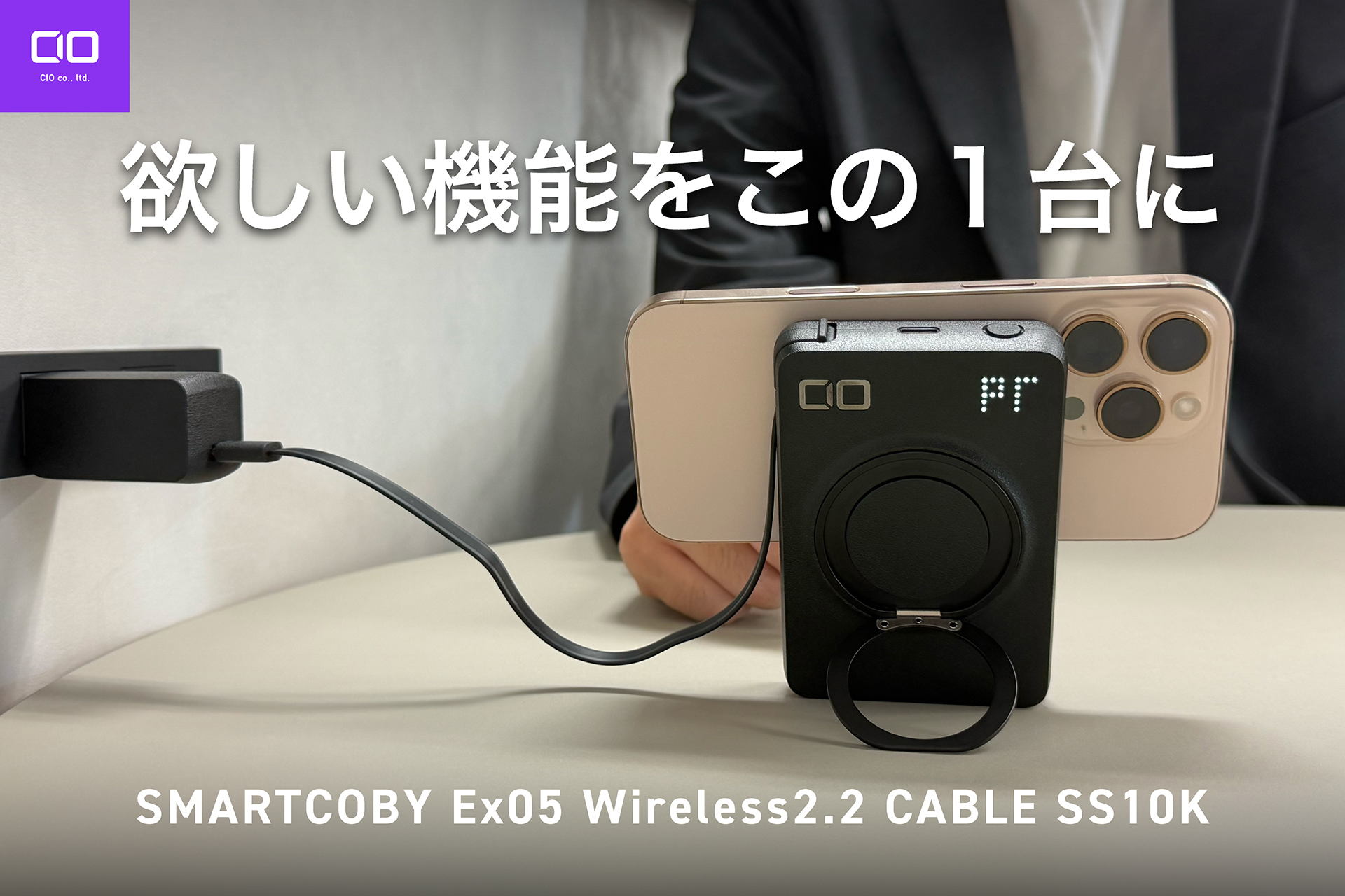 CIOからQi2.2対応の半固体系モバイルバッテリーが発売、完全パススルー