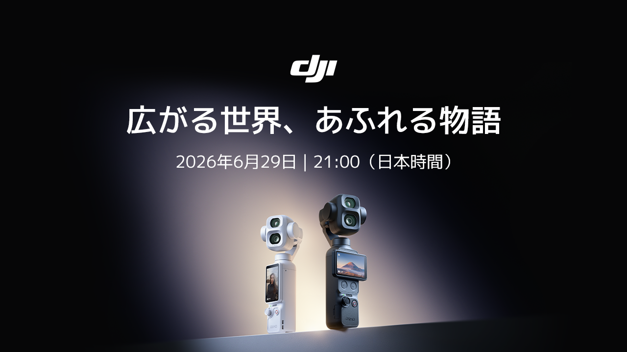 DJI、初の2眼ポケットジンバル「Osmo Pocket 4P」を6月29日発売