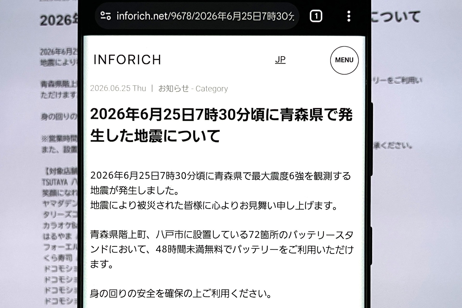 青森県階上町と八戸市でCHARGESPOTが48時間無料、25日の地震で
