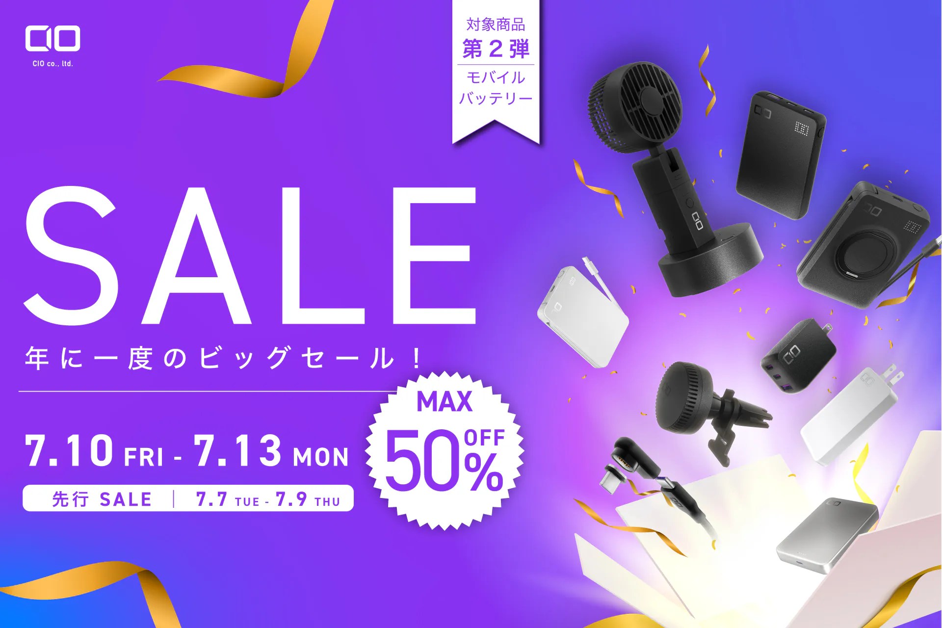 CIO、Amazonプライムデーで半固体系モバイルバッテリーがセール対象に