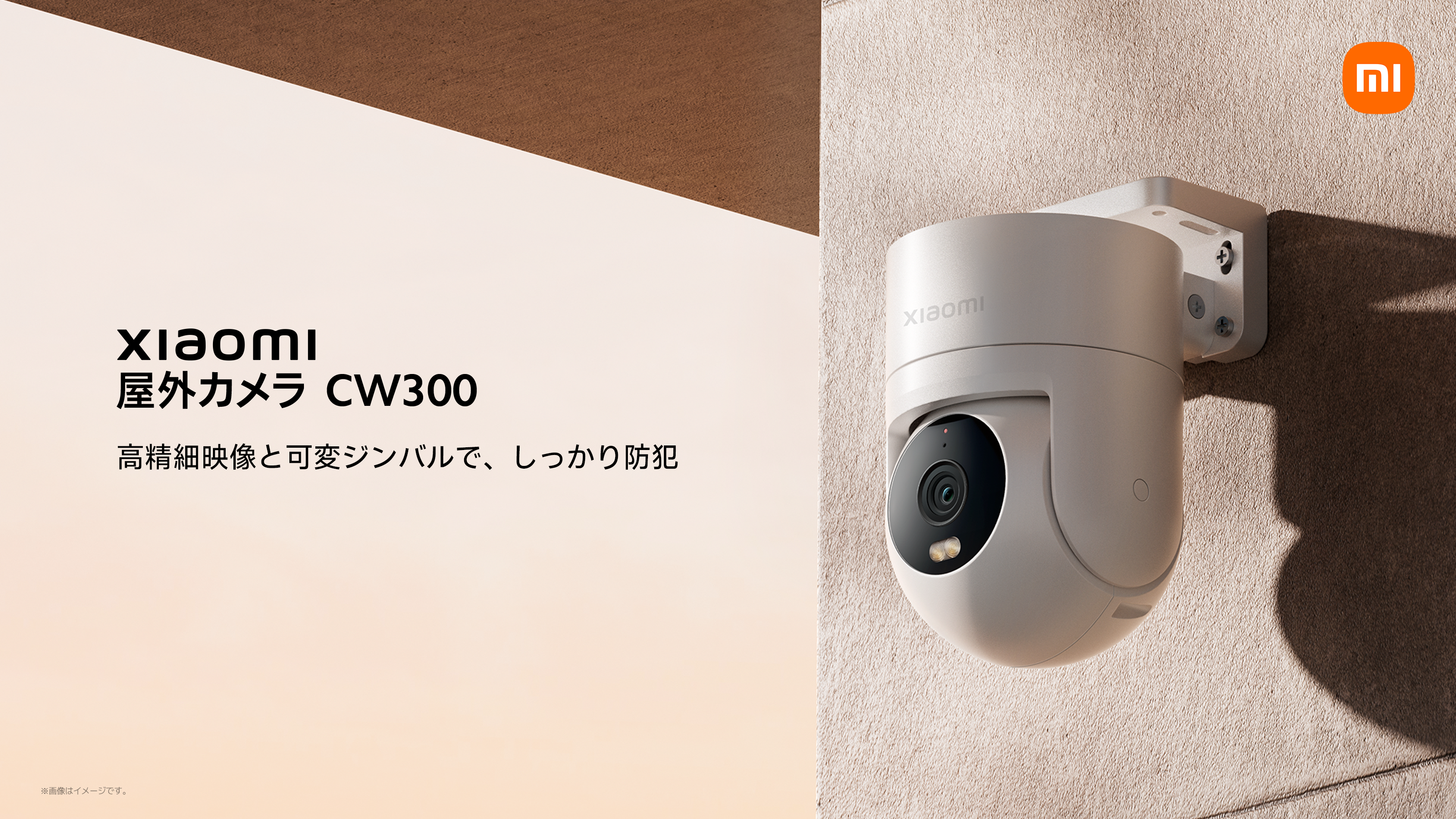 シャオミ、「屋外カメラ CW300」と「スマートカメラ C701 Pro」を発売