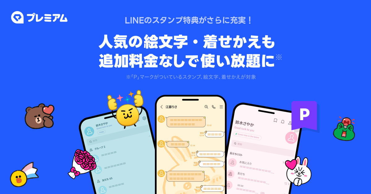 LINEヤフー、LYPプレミアムに絵文字と着せかえ使い放題を追加