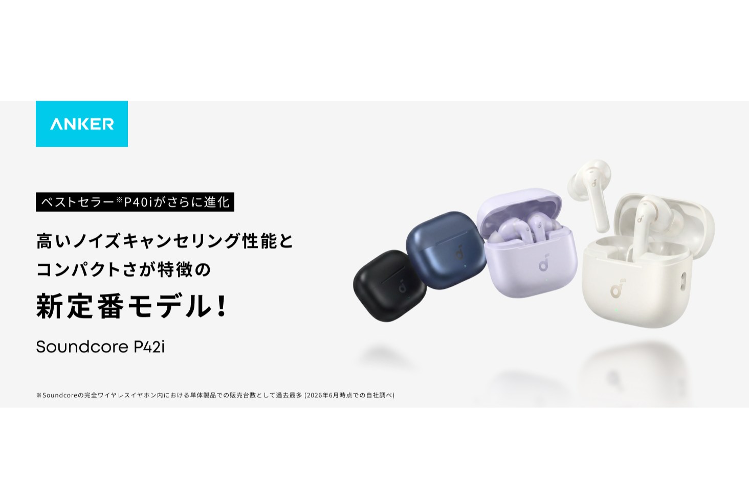 Anker、新型ノイキャンイヤホン「Soundcore P42i」発売 - ケータイ Watch