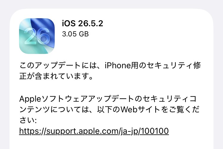 iPhone向けに「iOS 26.5.2」配信、脆弱性を多数修正