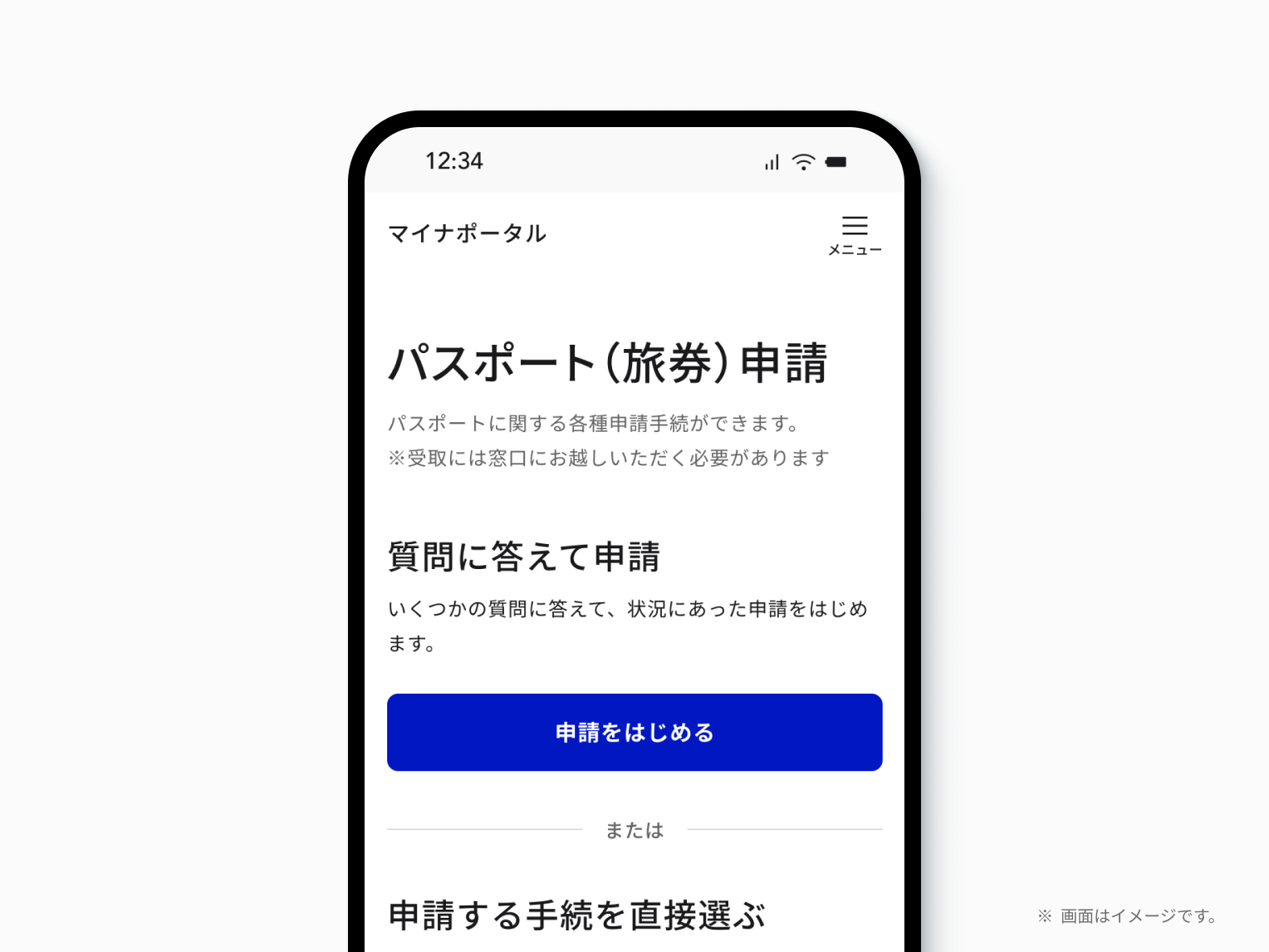 マイナポータル、26年夏頃にパスポート申請画面を刷新
