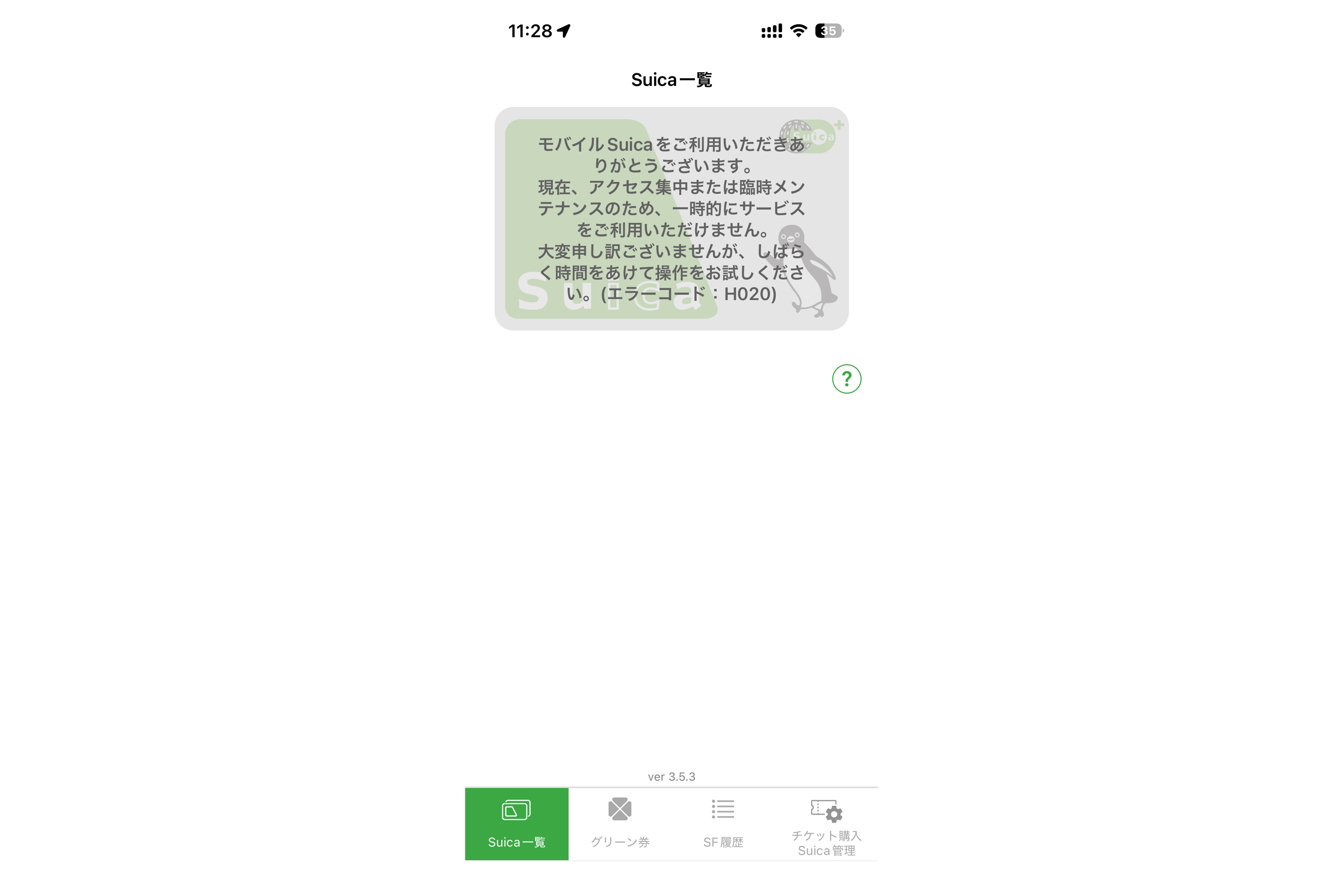 「モバイルSuica」で障害、残高利用可・アプリからチャージ不可