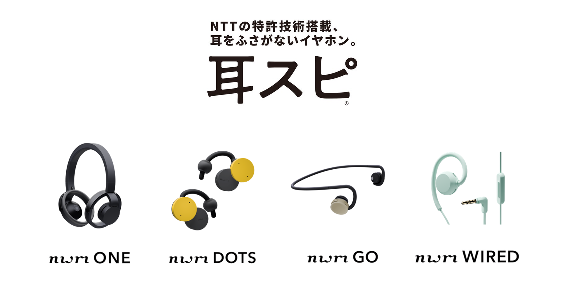 NTTの「耳スピ」が最大約30％オフに、Amazonプライムデー
