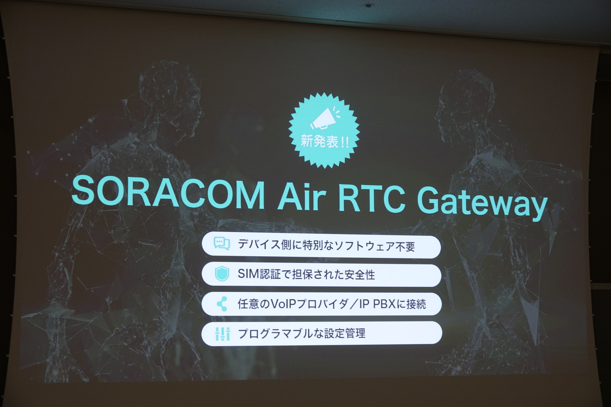 ソラコム、アプリ不要・開発ゼロで「車のサポセン・エレベーター通話