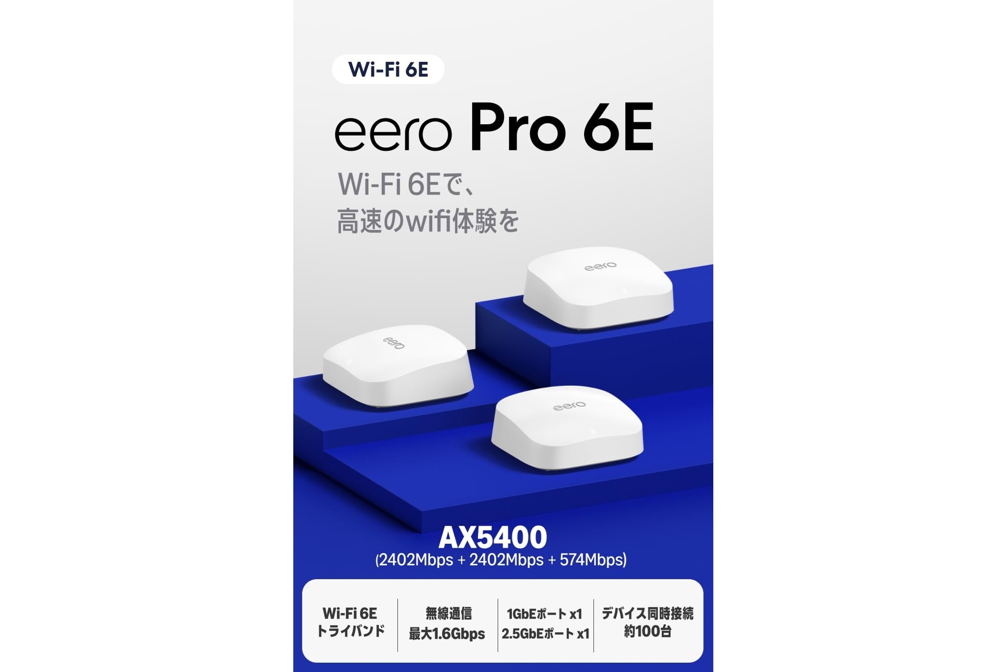 AmazonのメッシュWi-Fiルーター「eero」が最大37％オフ - ケータイ Watch