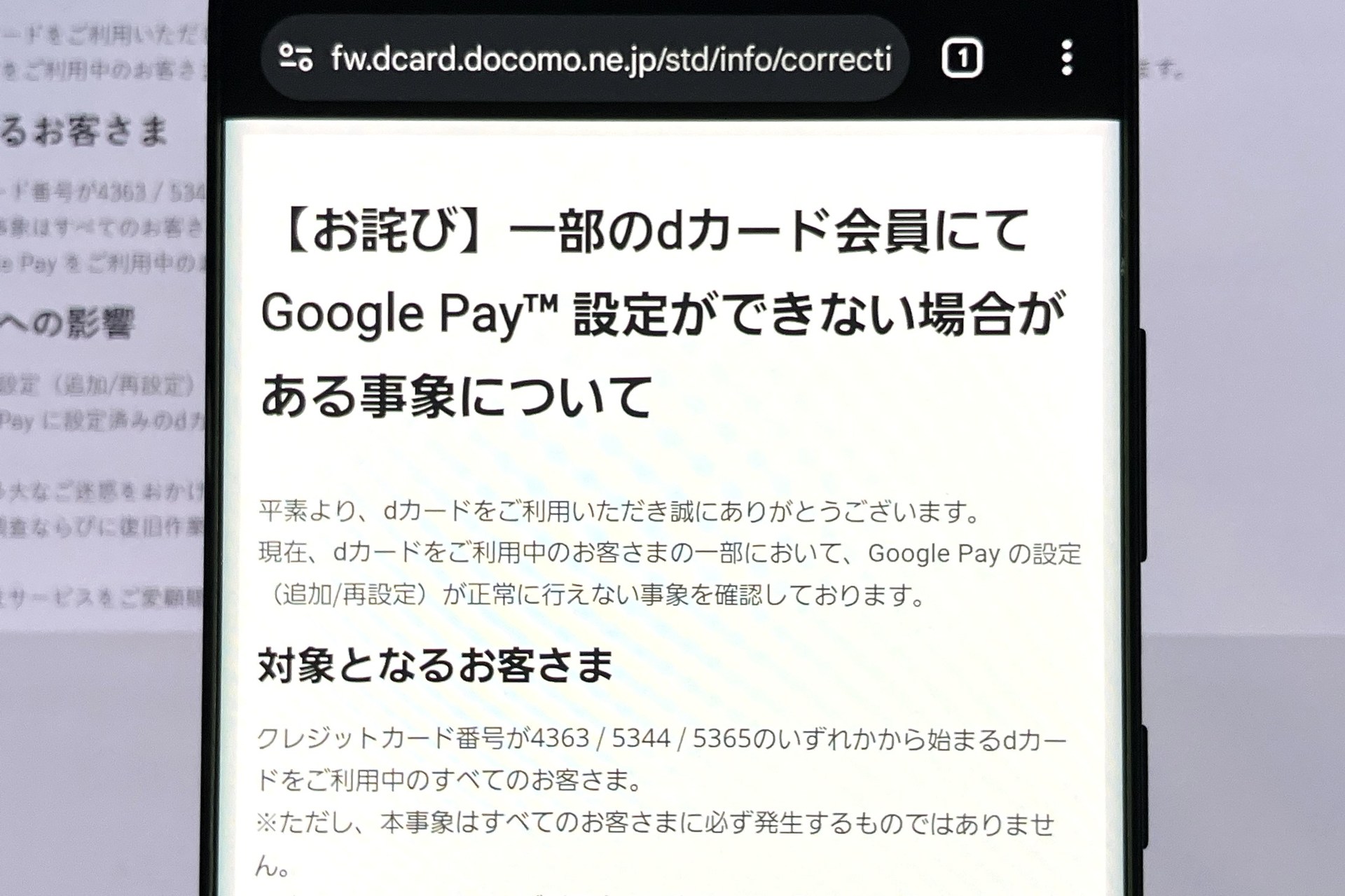 ドコモFGのdカード、Google Payに設定できない不具合