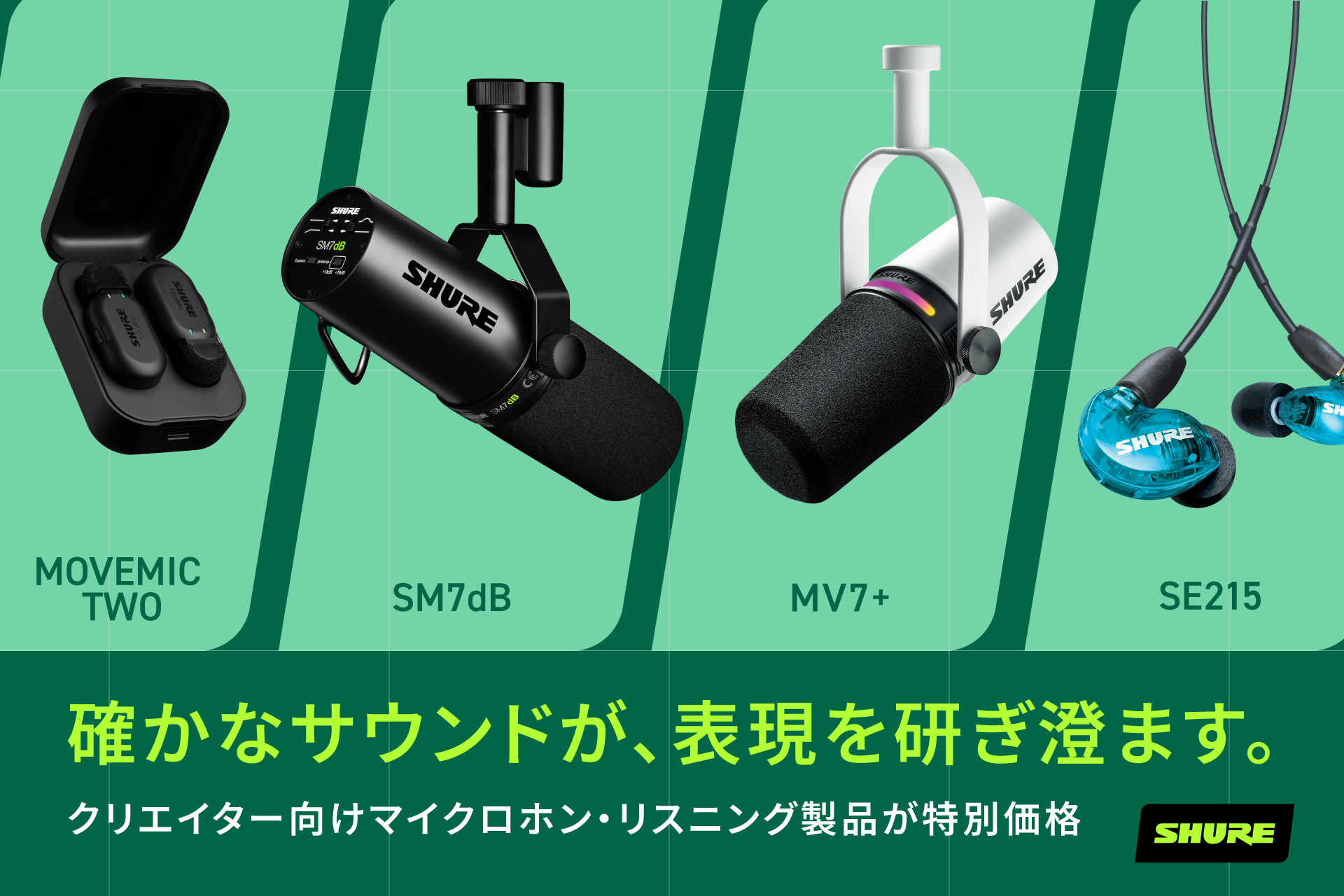 ShureのマイクやイヤホンがAmazonプライムデーでセール - ケータイ Watch