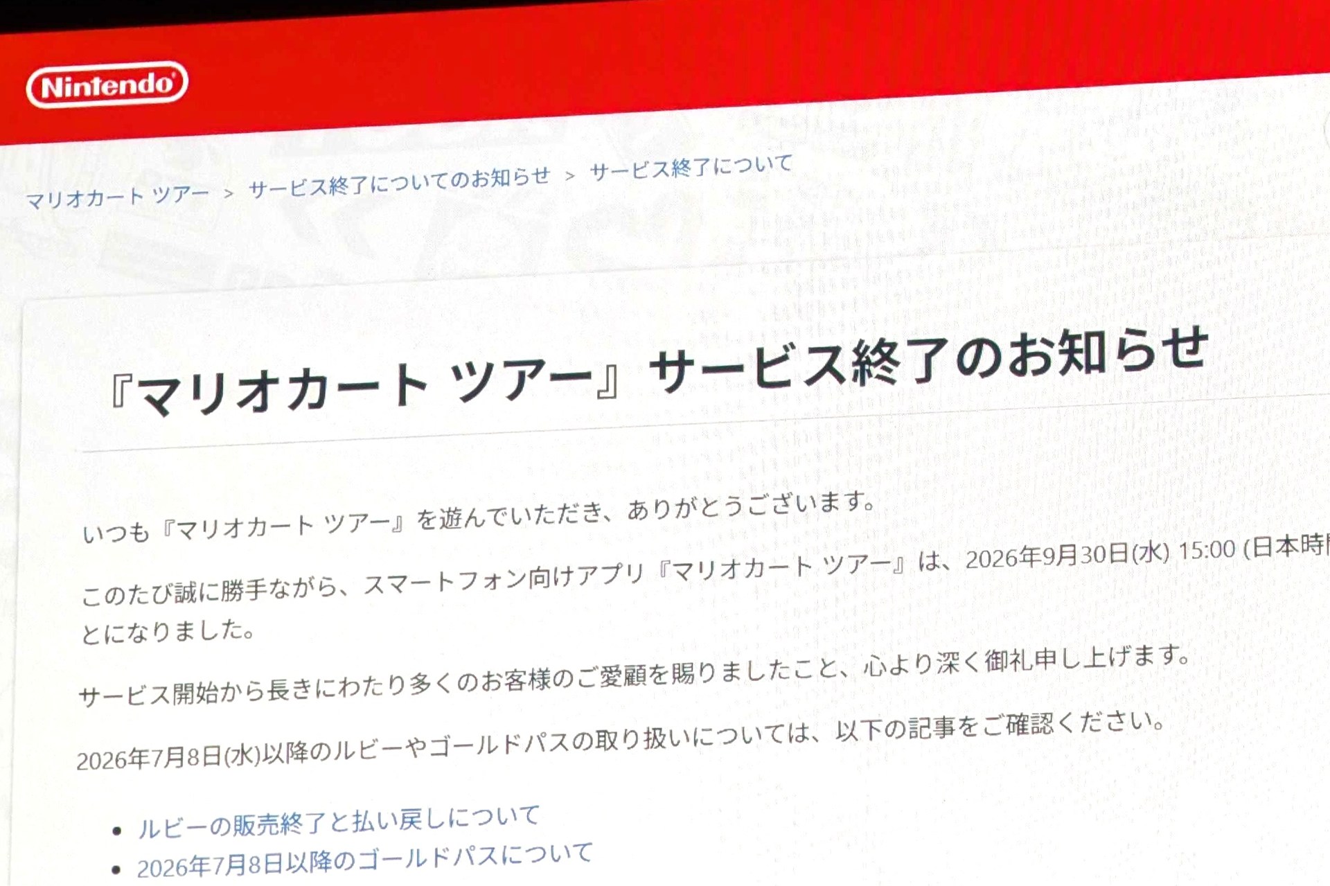 「マリオカート ツアー」9月30日サービス終了　オフライン版の予定はなし