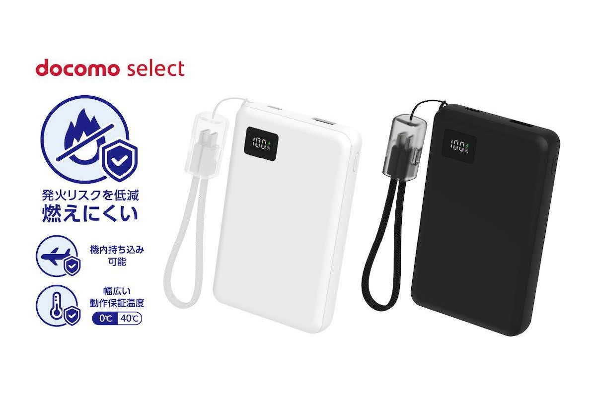 ドコモ、「準固体モバイルバッテリー」発売 発火しにくく長寿命