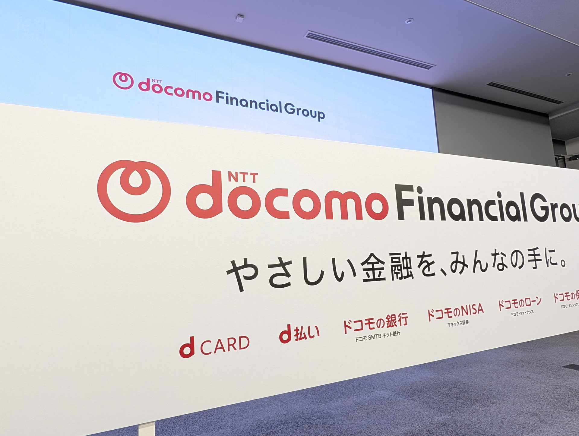 [石川温の「スマホ業界 Watch」]ドコモが仕掛ける金融の反転攻勢、脳裏をよぎる“5つの不安”